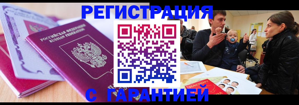 временная регистрация в Электрогорске