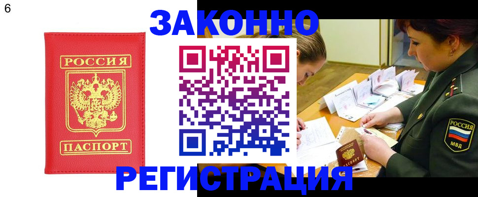 прописка для кредита в Электрогорске