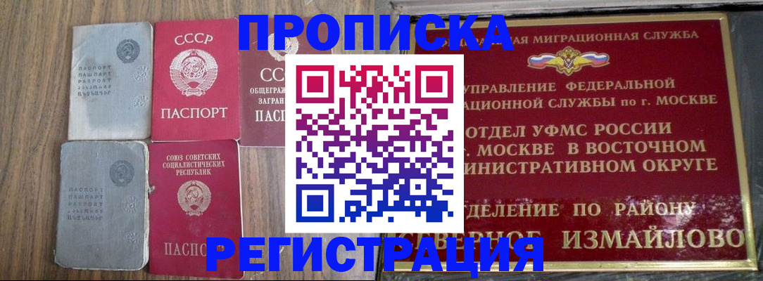 временная регистрация законно в Электрогорске
