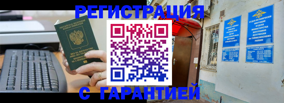 временная регистрация собственник в Электрогорске